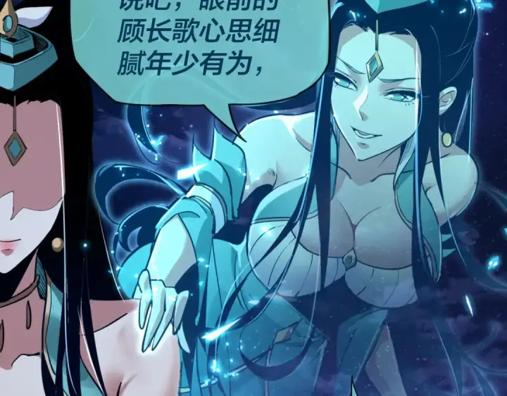 漫画《我！天命大反派》第4话 青歌送上门！第52张图