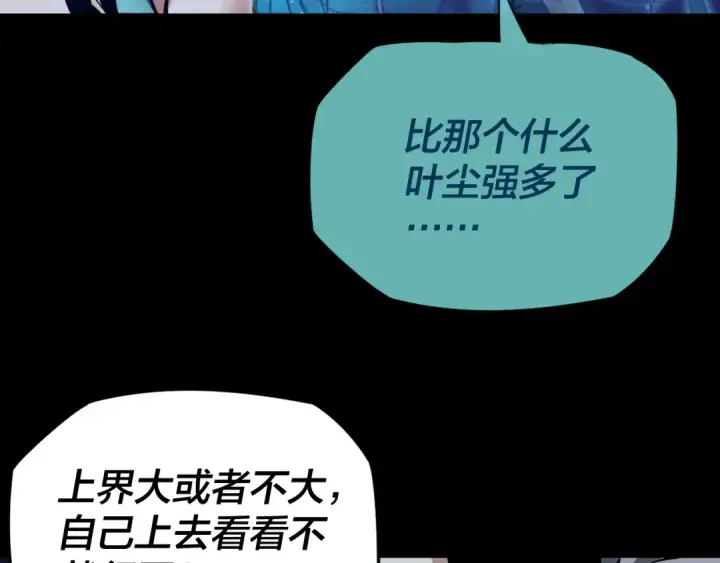 漫画《我！天命大反派》第4话 青歌送上门！第53张图