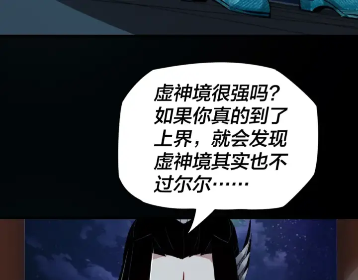 漫画《我！天命大反派》第4话 青歌送上门！第58张图