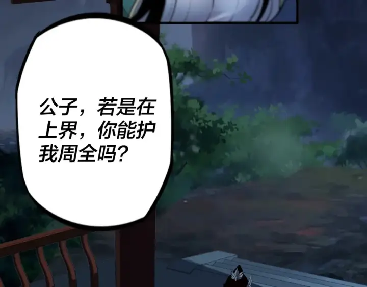 漫画《我！天命大反派》第4话 青歌送上门！第62张图