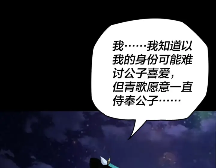漫画《我！天命大反派》第4话 青歌送上门！第66张图