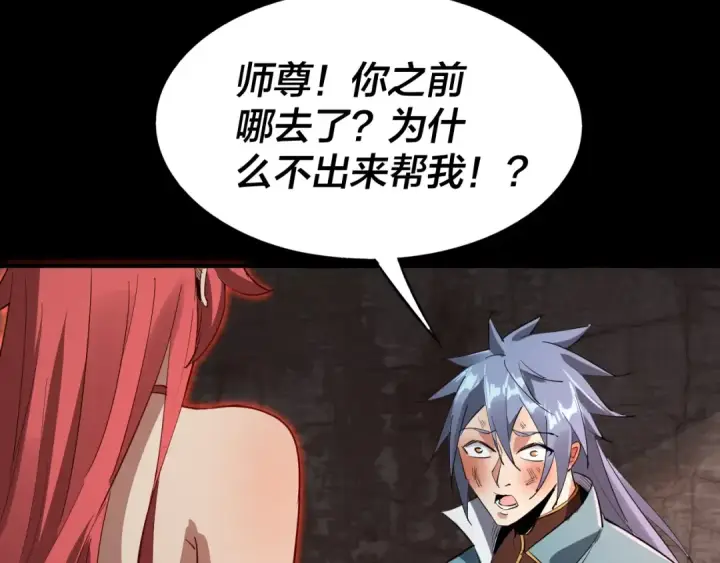 漫画《我！天命大反派》第4话 青歌送上门！第7张图