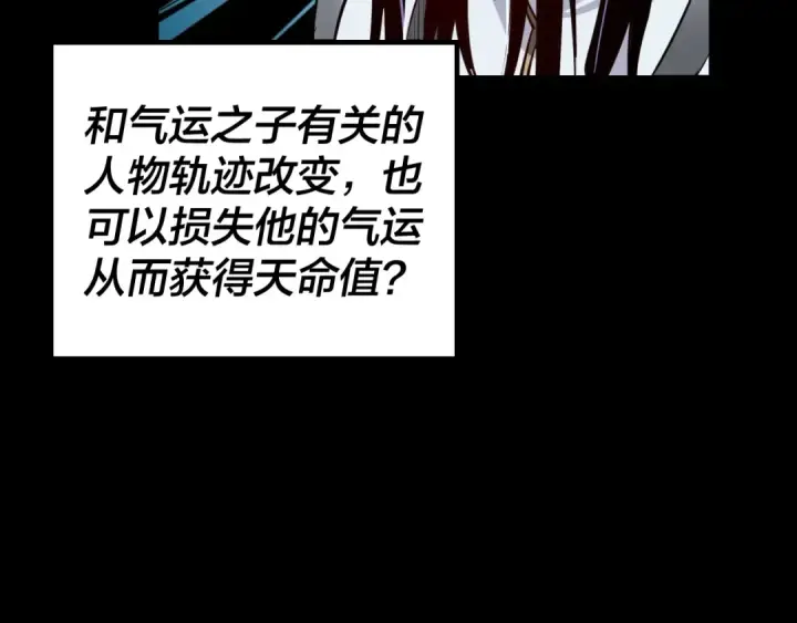 漫画《我！天命大反派》第4话 青歌送上门！第71张图
