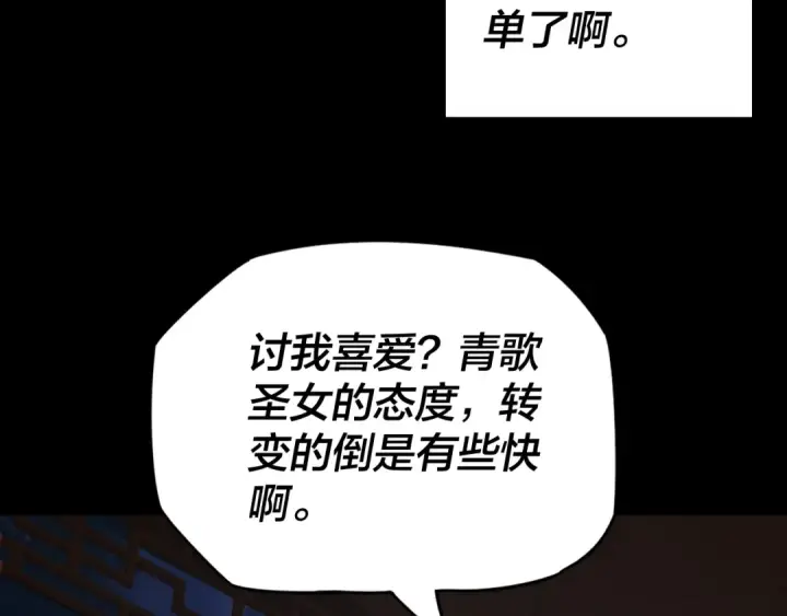 漫画《我！天命大反派》第4话 青歌送上门！第73张图