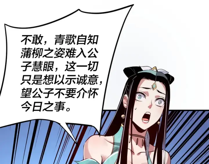 漫画《我！天命大反派》第4话 青歌送上门！第78张图