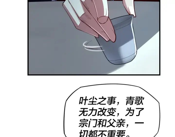 漫画《我！天命大反派》第4话 青歌送上门！第81张图