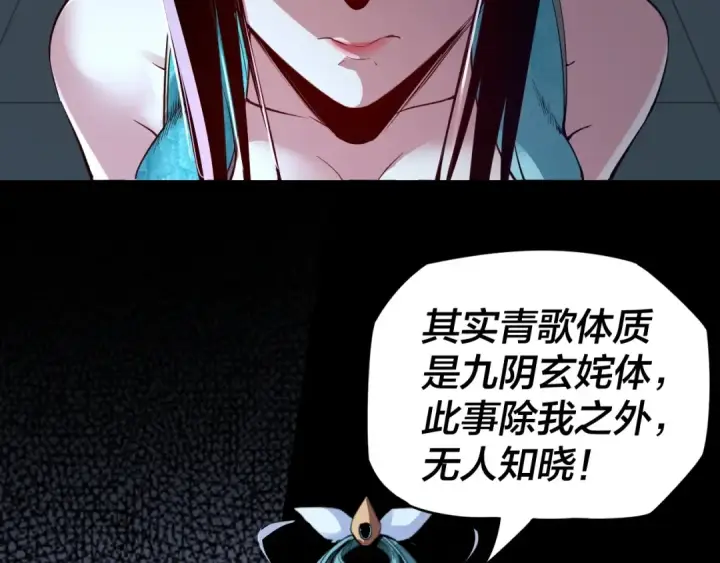 漫画《我！天命大反派》第4话 青歌送上门！第86张图