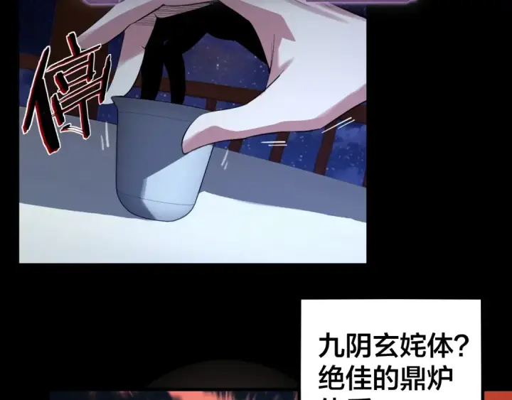 漫画《我！天命大反派》第4话 青歌送上门！第90张图