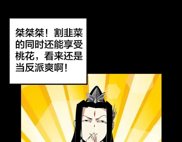 漫画《我！天命大反派》第4话 青歌送上门！第97张图
