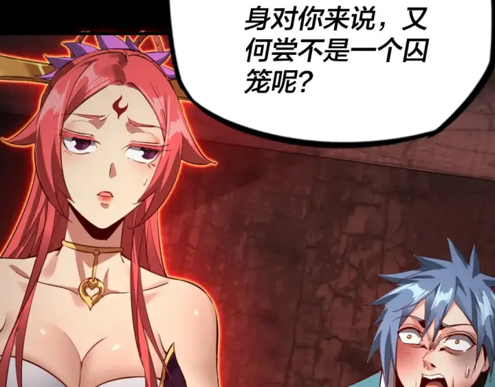 漫画《我！天命大反派》第五话 挑拨离间！第100张图