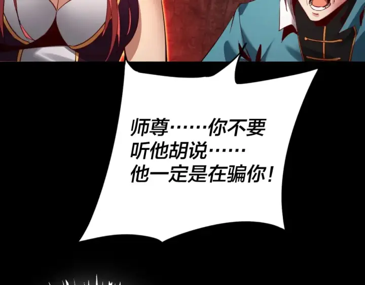 漫画《我！天命大反派》第五话 挑拨离间！第101张图