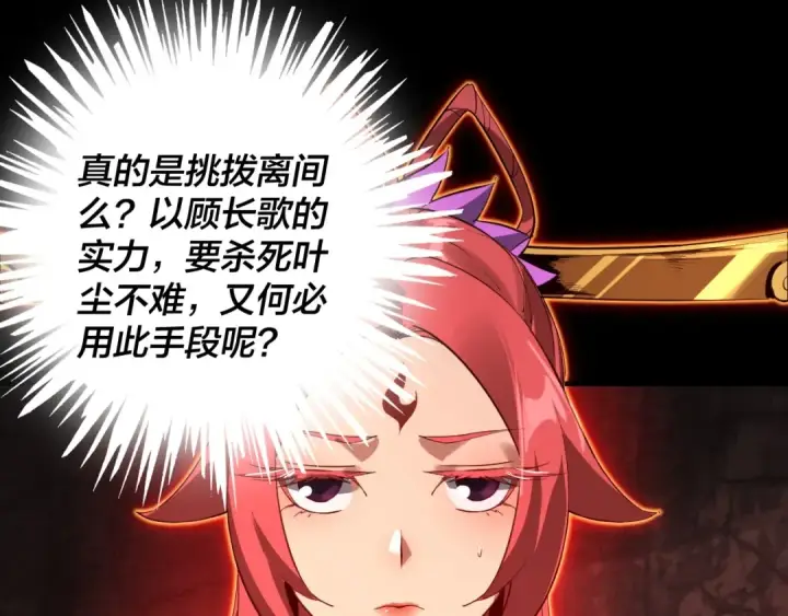 漫画《我！天命大反派》第五话 挑拨离间！第102张图