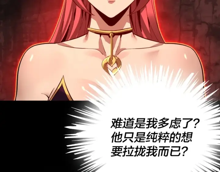漫画《我！天命大反派》第五话 挑拨离间！第103张图