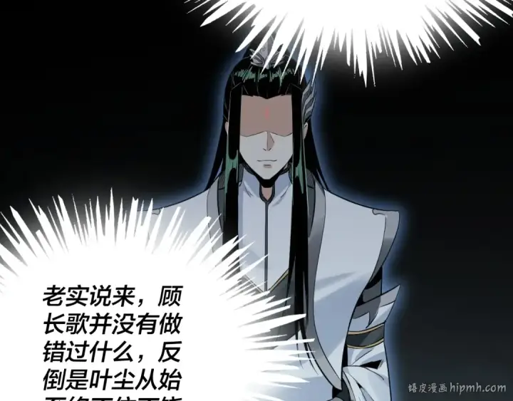 漫画《我！天命大反派》第五话 挑拨离间！第104张图