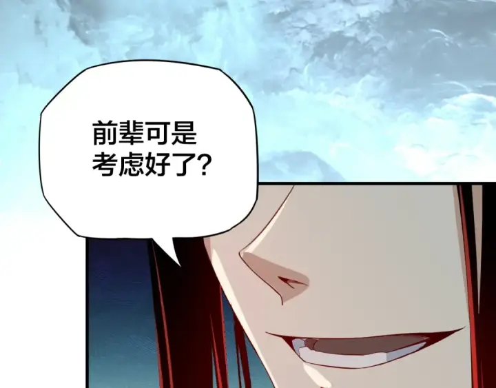 漫画《我！天命大反派》第五话 挑拨离间！第107张图
