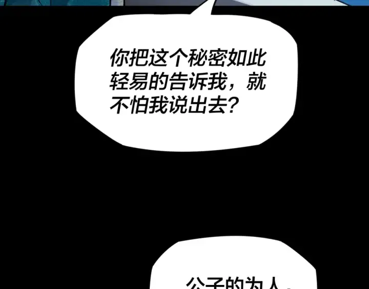 漫画《我！天命大反派》第五话 挑拨离间！第11张图