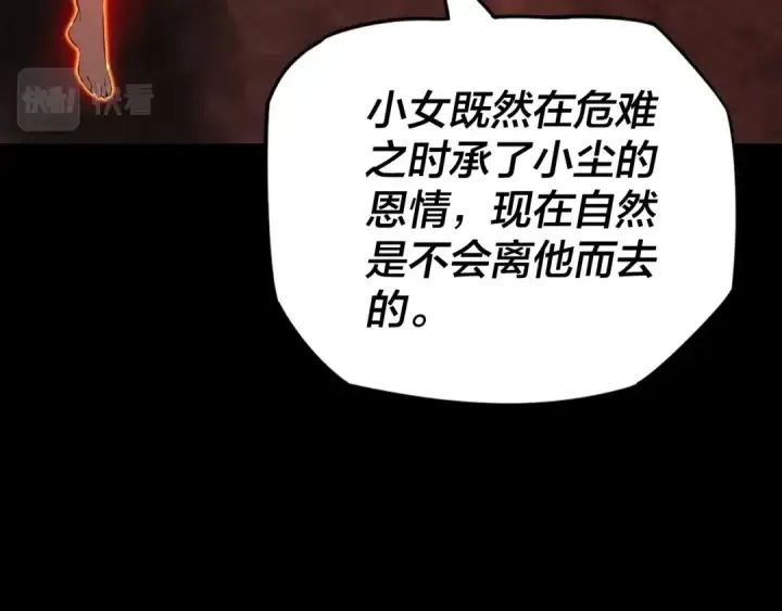 漫画《我！天命大反派》第五话 挑拨离间！第110张图