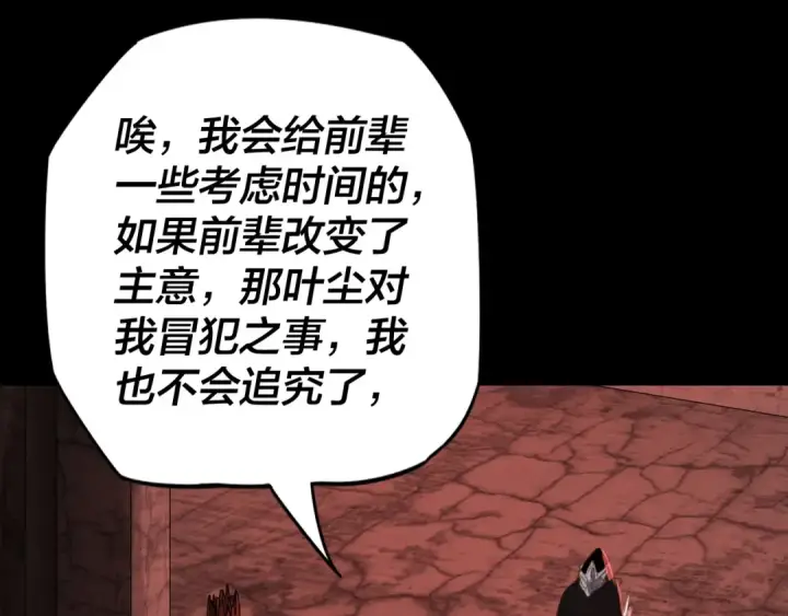 漫画《我！天命大反派》第五话 挑拨离间！第111张图