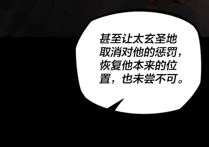漫画《我！天命大反派》第五话 挑拨离间！第114张图