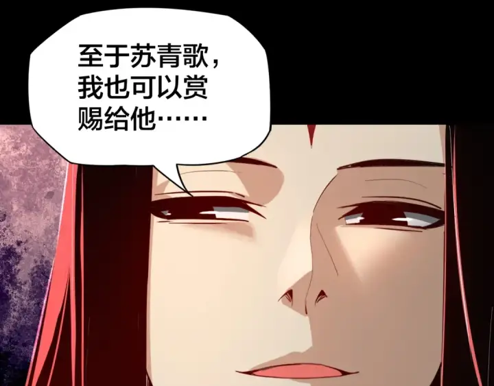 漫画《我！天命大反派》第五话 挑拨离间！第115张图