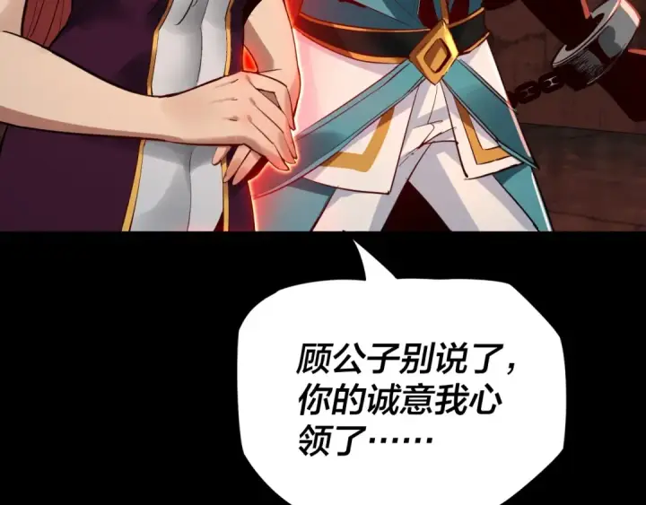 漫画《我！天命大反派》第五话 挑拨离间！第118张图