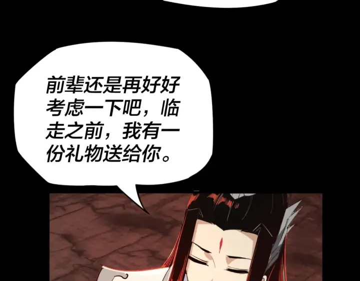 漫画《我！天命大反派》第五话 挑拨离间！第119张图
