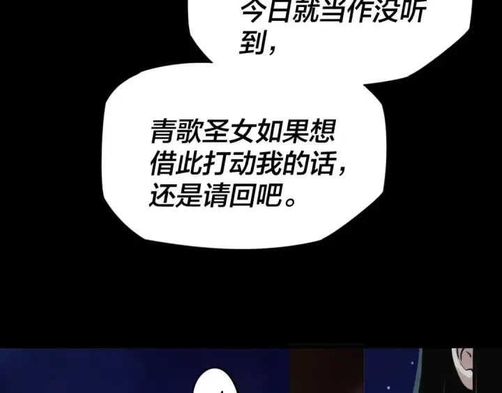 漫画《我！天命大反派》第五话 挑拨离间！第18张图