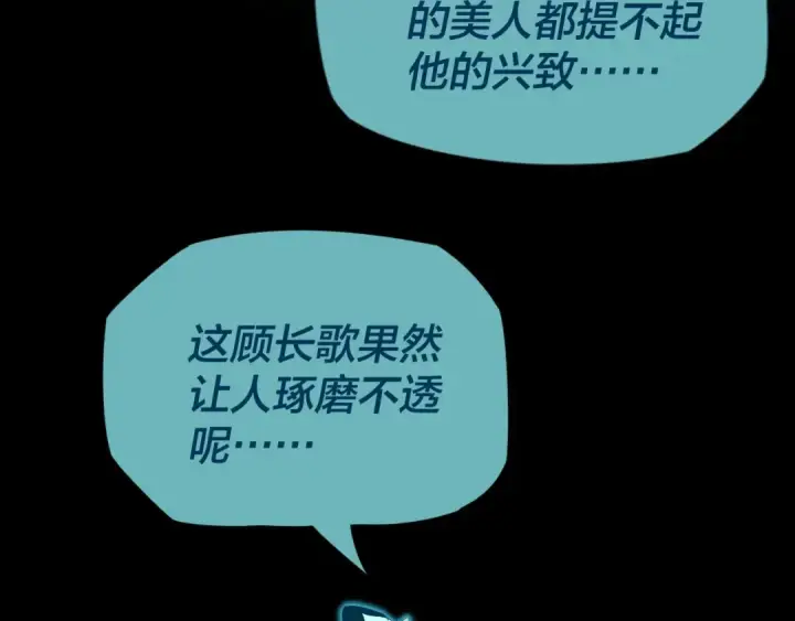 漫画《我！天命大反派》第五话 挑拨离间！第29张图