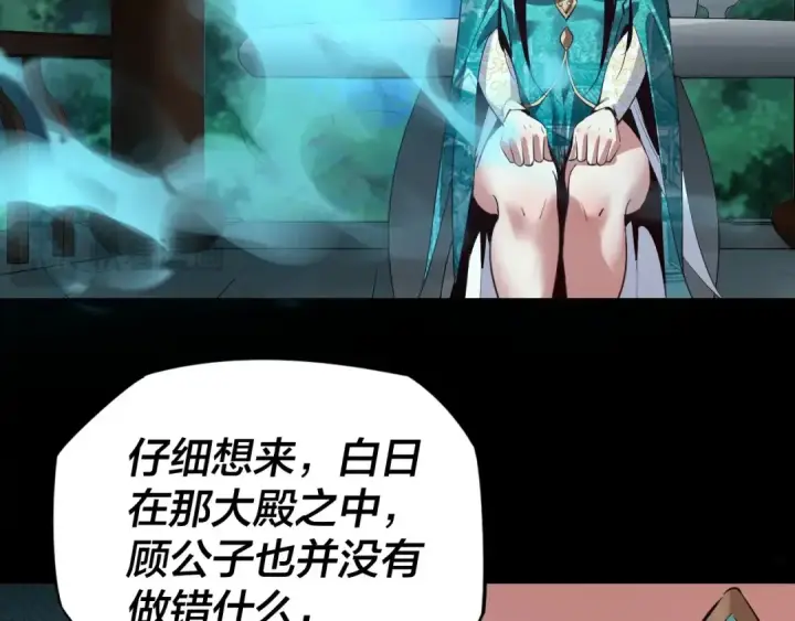 漫画《我！天命大反派》第五话 挑拨离间！第31张图