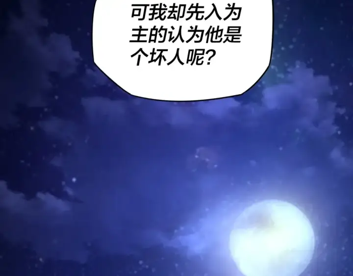 漫画《我！天命大反派》第五话 挑拨离间！第33张图