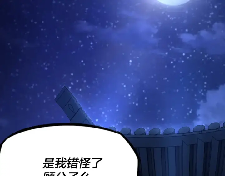 漫画《我！天命大反派》第五话 挑拨离间！第34张图