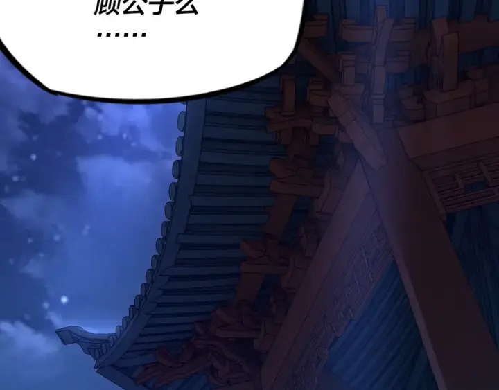 漫画《我！天命大反派》第五话 挑拨离间！第35张图