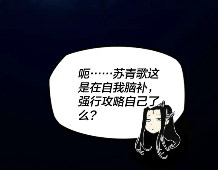 漫画《我！天命大反派》第五话 挑拨离间！第38张图