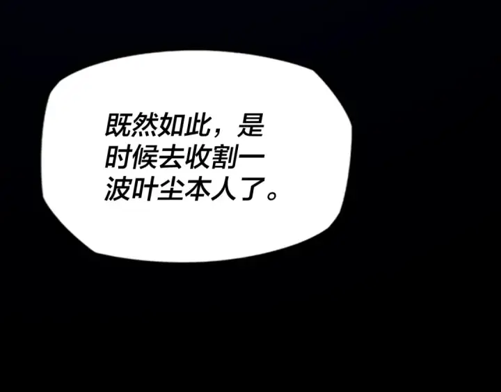 漫画《我！天命大反派》第五话 挑拨离间！第39张图
