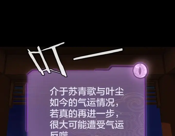 漫画《我！天命大反派》第五话 挑拨离间！第5张图