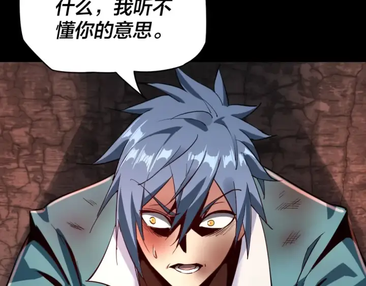 漫画《我！天命大反派》第五话 挑拨离间！第51张图