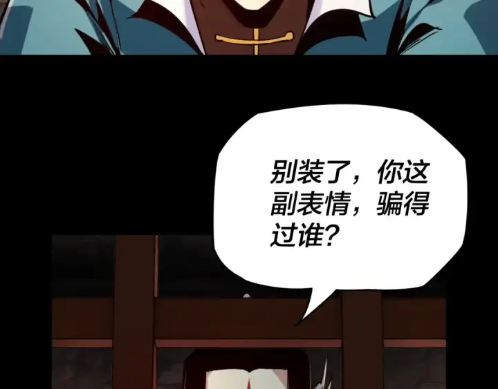 漫画《我！天命大反派》第五话 挑拨离间！第52张图