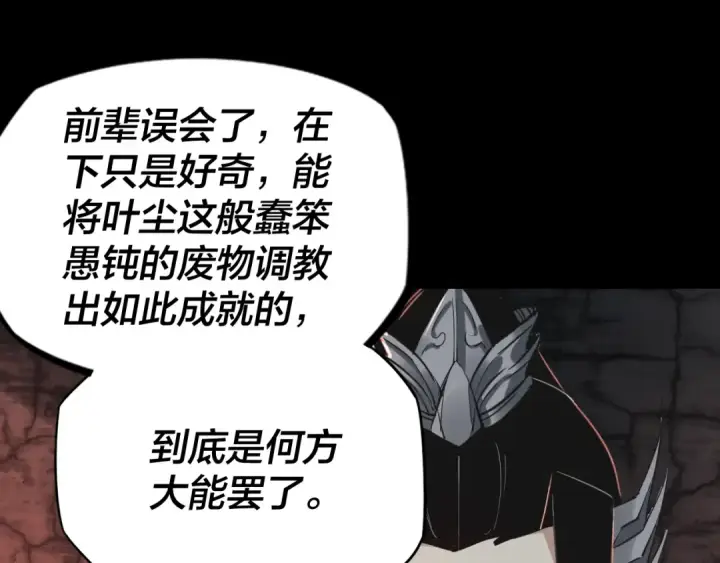 漫画《我！天命大反派》第五话 挑拨离间！第63张图