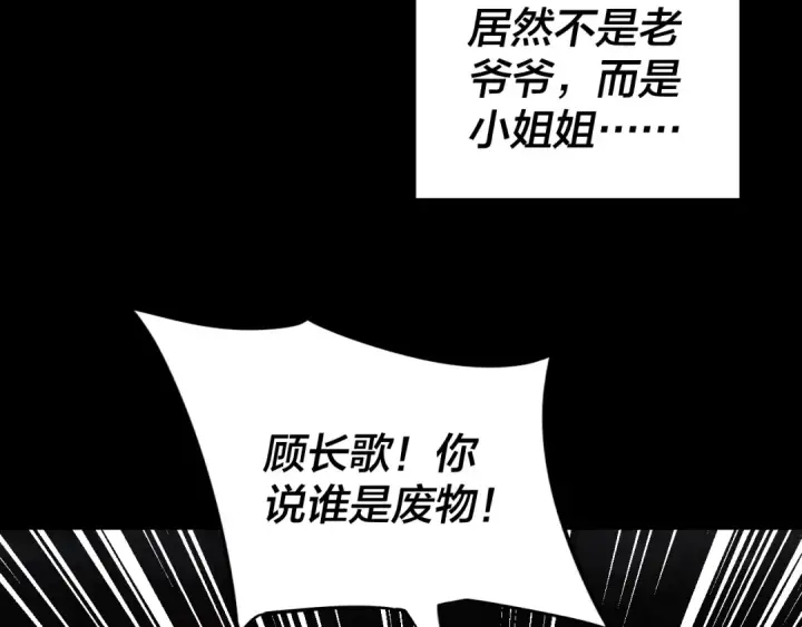漫画《我！天命大反派》第五话 挑拨离间！第65张图