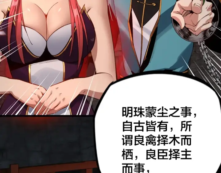 漫画《我！天命大反派》第五话 挑拨离间！第67张图