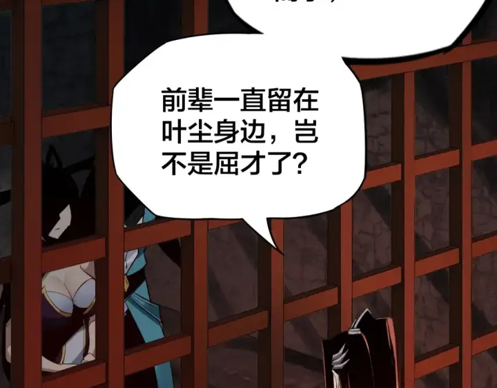 漫画《我！天命大反派》第五话 挑拨离间！第68张图