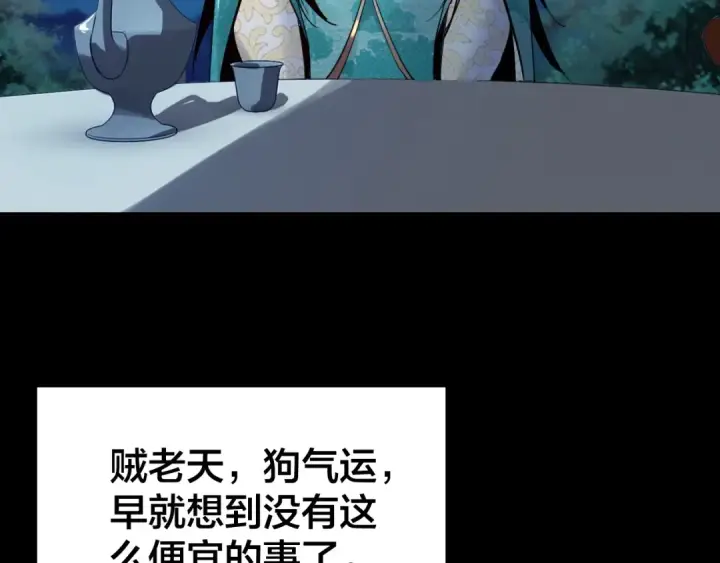 漫画《我！天命大反派》第五话 挑拨离间！第7张图