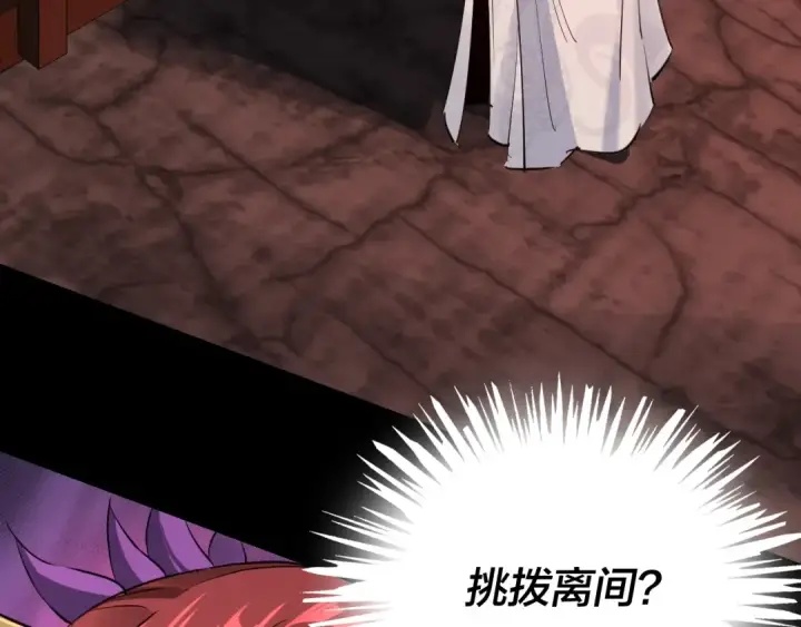 漫画《我！天命大反派》第五话 挑拨离间！第70张图