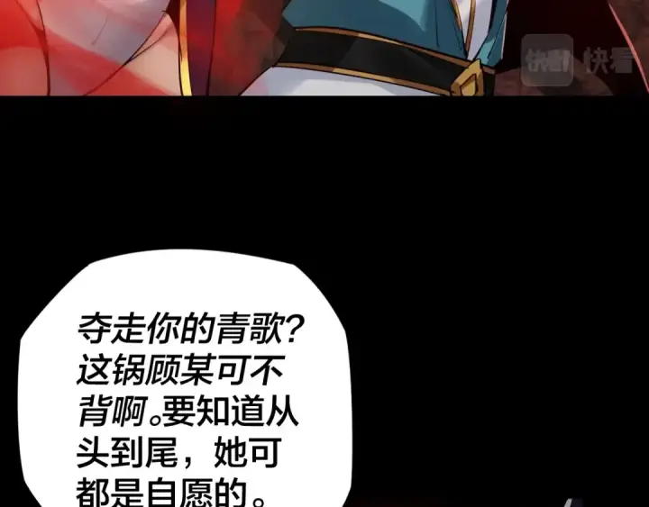 漫画《我！天命大反派》第五话 挑拨离间！第74张图