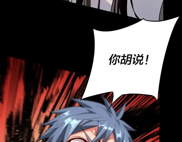 漫画《我！天命大反派》第五话 挑拨离间！第76张图