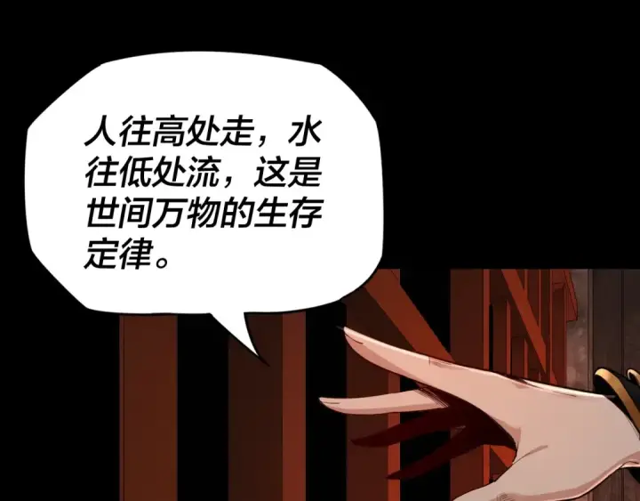 漫画《我！天命大反派》第五话 挑拨离间！第79张图
