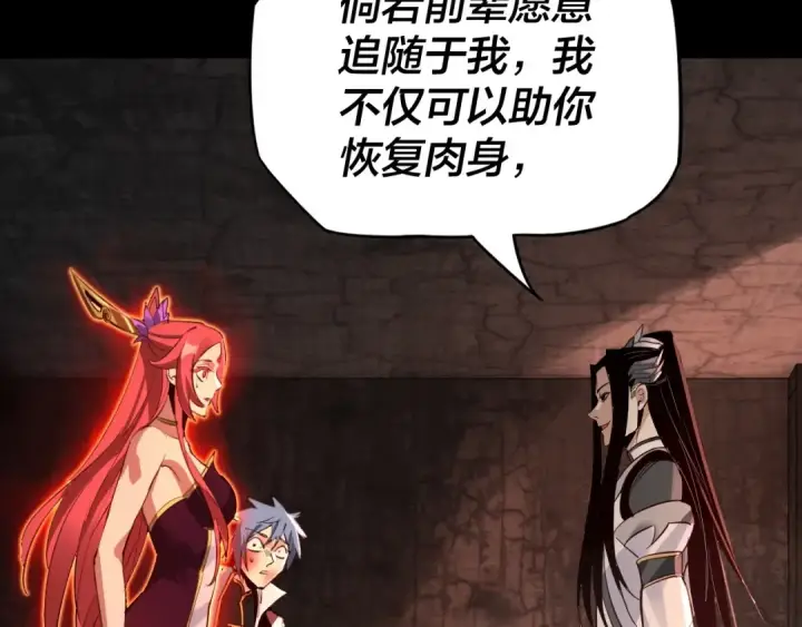 漫画《我！天命大反派》第五话 挑拨离间！第89张图