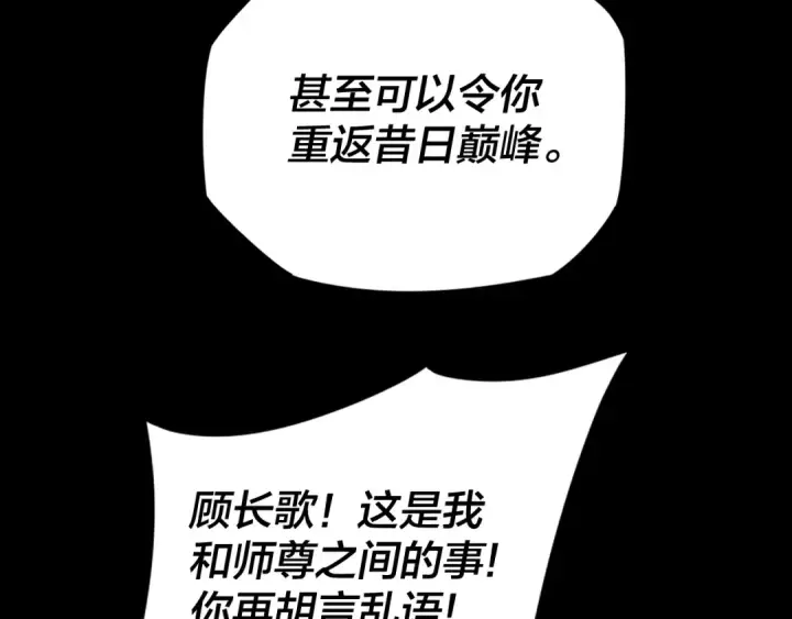 漫画《我！天命大反派》第五话 挑拨离间！第91张图