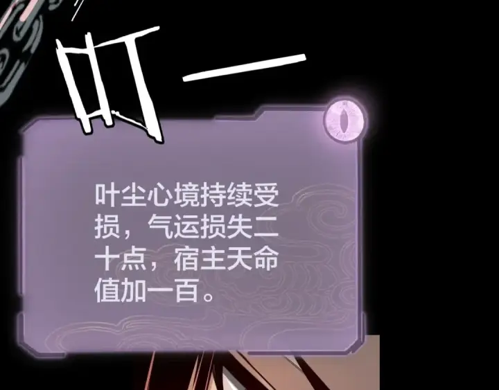 漫画《我！天命大反派》第五话 挑拨离间！第94张图