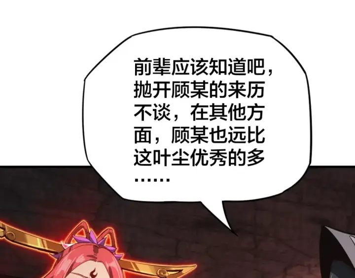 漫画《我！天命大反派》第五话 挑拨离间！第97张图